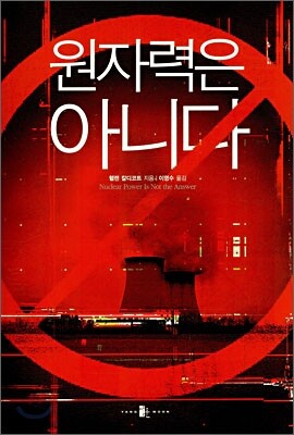 원자력은 아니다