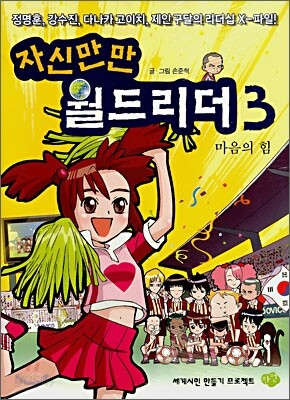 자신만만 월드리더 3