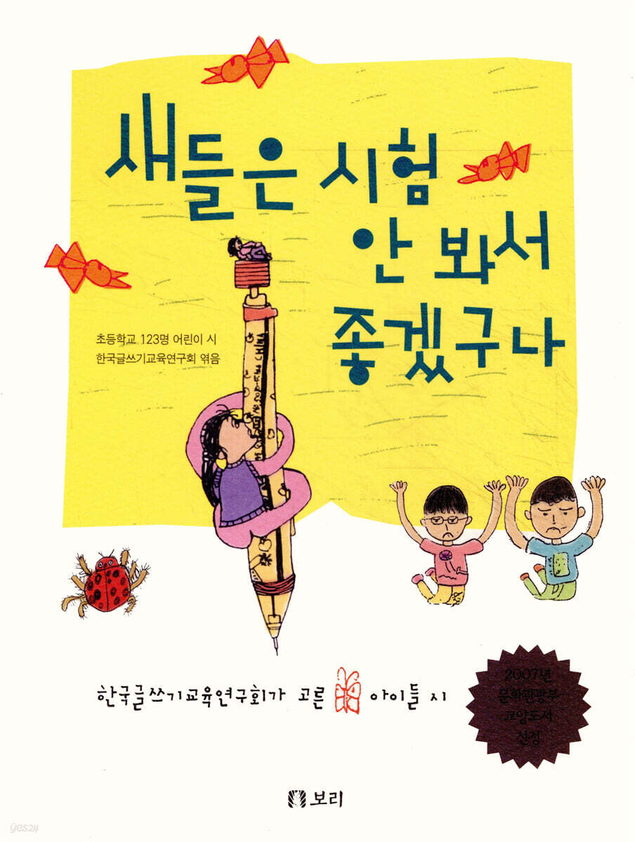 새들은 시험 안 봐서 좋겠구나