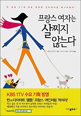 프랑스 여자는 살찌지 않는다