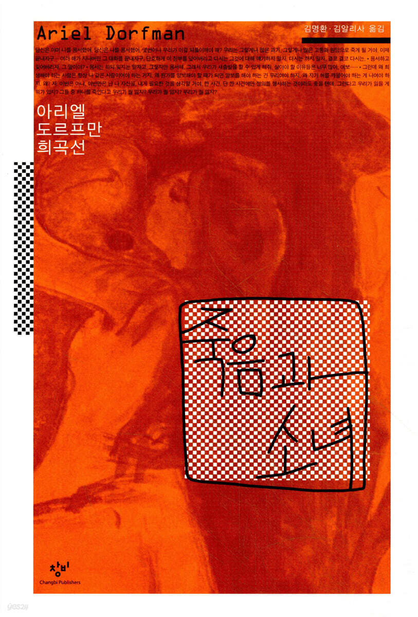 죽음과 소녀