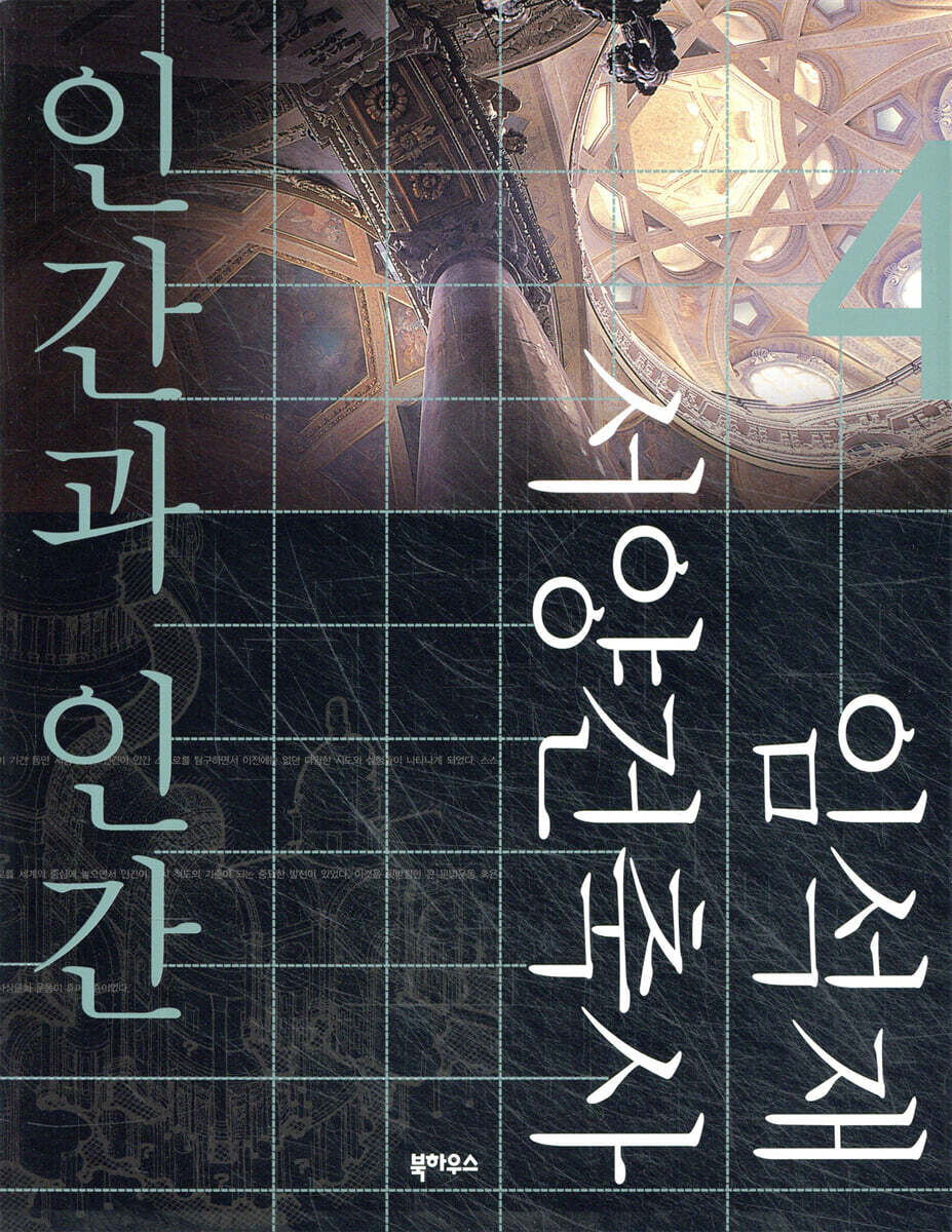 인간과 인간