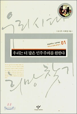 우리는 더 많은 민주주의를 원한다