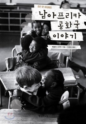 남아프리카공화국 이야기