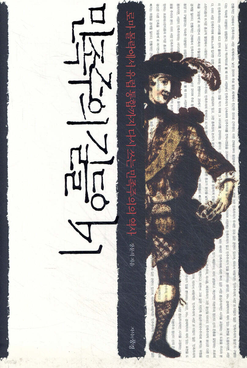 민족주의 길들이기