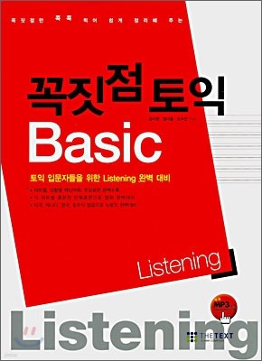   Basic Listening