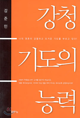 강청기도의 능력