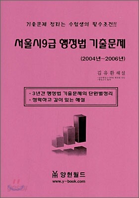 서울시9급 행정법 기출문제