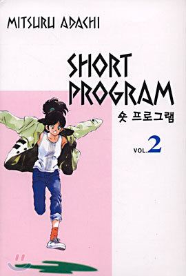 숏 프로그램 2