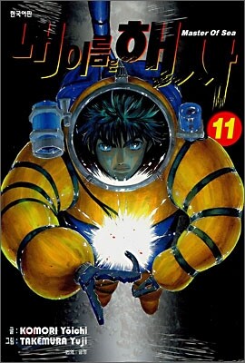 내 이름은 해사 11