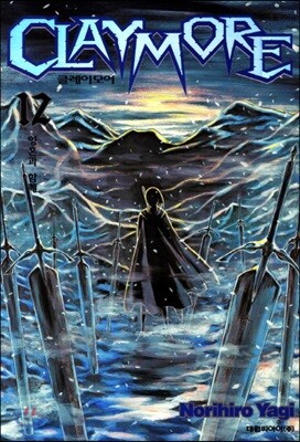 CLAYMORE 클레이모어 12