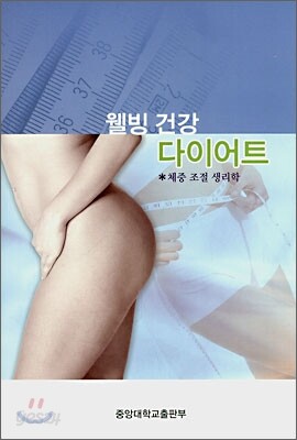 웰빙 건강 다이어트