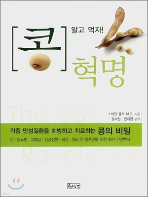 콩 알고먹자, 콩혁명