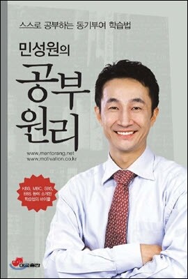 민성원의 공부원리