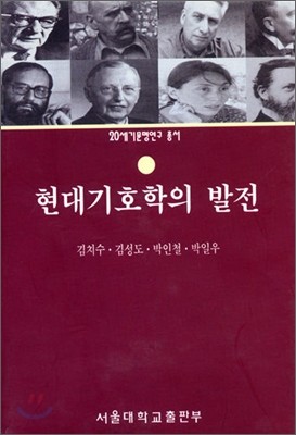 현대 기호학의 발전