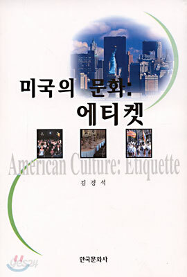미국의 문화