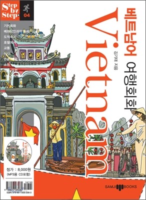 베트남어 여행회화