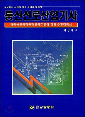 통신선로 산업기사