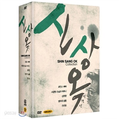 신상옥 콜렉션 (로맨스 빠빠, 사랑방 손님과 어머니, 성춘향, 벙어리 삼룡이, 천년호/5디스크, 디지팩)