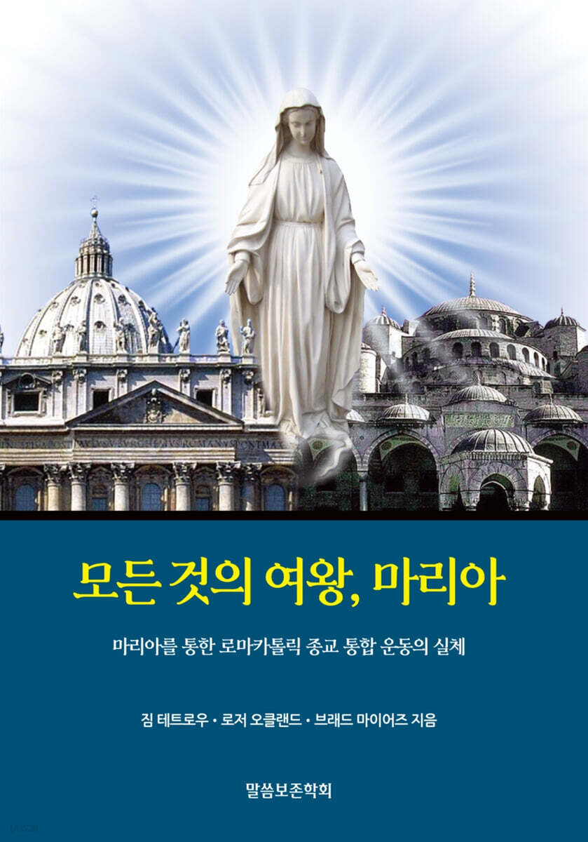 모든 것의 여왕, 마리아