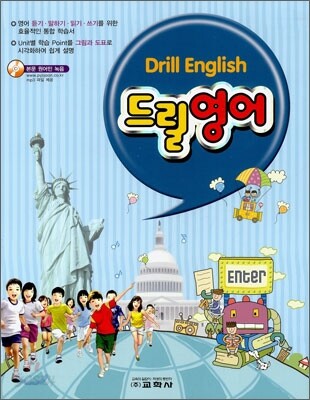 드릴 영어:초등영어 한권으로 끝내기