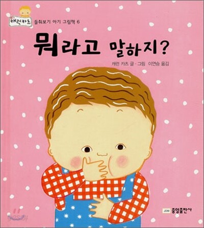뭐라고 말하지?