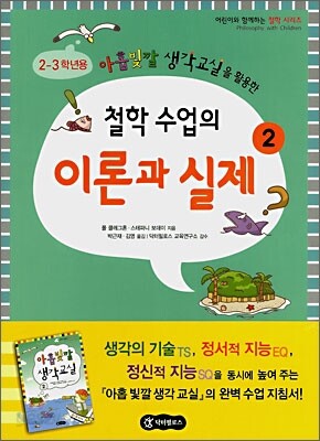 철학 수업의 이론과 실제 2