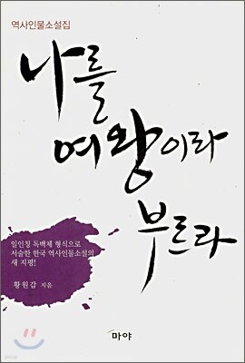 나를 여왕이라 부르라