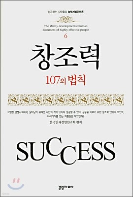 창조력 107의 법칙