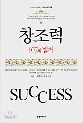 창조력 107의 법칙