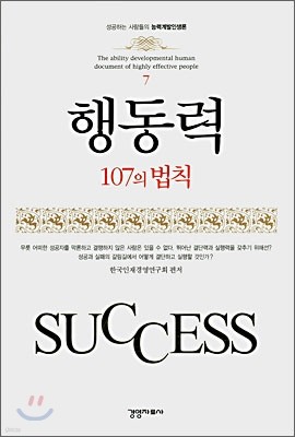 행동력 107의 법칙