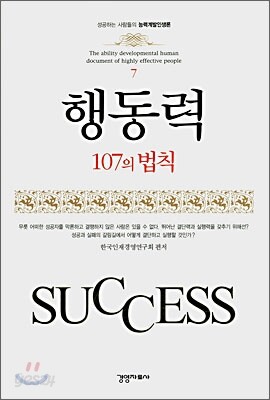 행동력 107의 법칙
