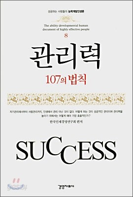 관리력 107의 법칙