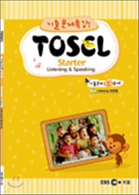 TOSEL Starter 기출문제특강 SECTION 1