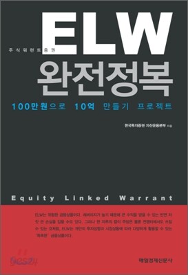ELW 완전정복