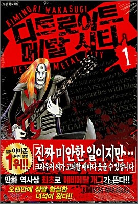 디트로이트 메탈 시티 (DETROIT METAL CITY) 1