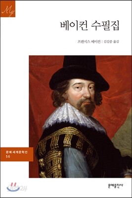 베이컨 수필집
