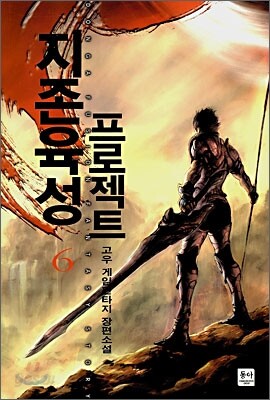 지존 육성 프로젝트 6