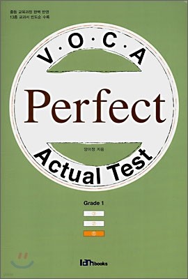 VOCA Perfect Actual Test Grade 1