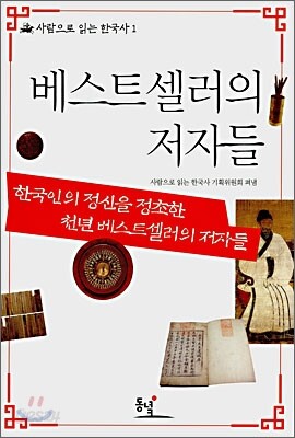 베스트셀러의 저자들