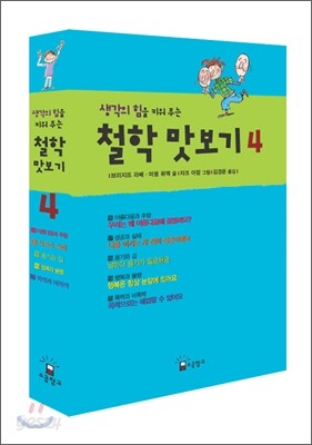 철학 맛보기 4 세트