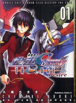 機動戰士ガンダムSEED DESTINY THE EDGE Desire 1