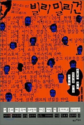 빌리 밀리건