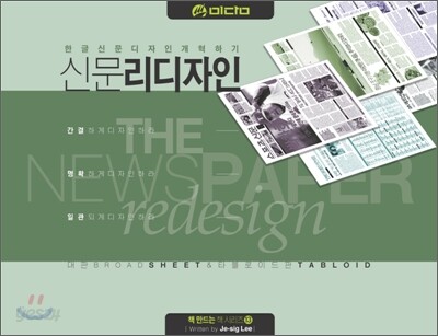 신문 리디자인