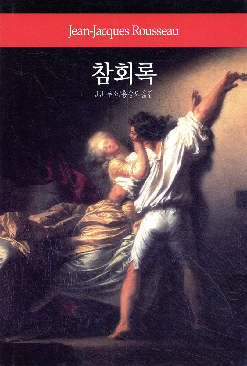 참회록
