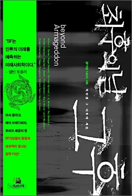 최후의 날 그후