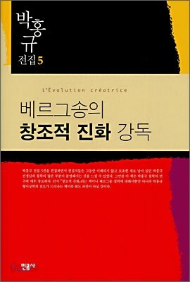 베르그송의 창조적 진화 강독