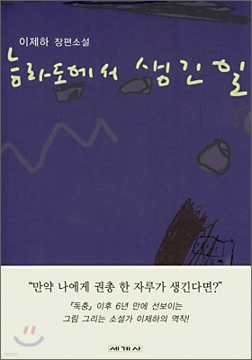 능라도에서 생긴 일