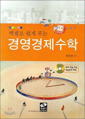 경영경제수학