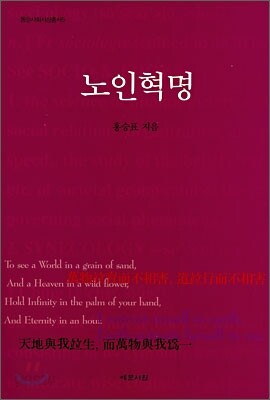 노인혁명